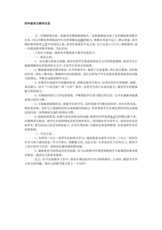 四年级语文教学反思