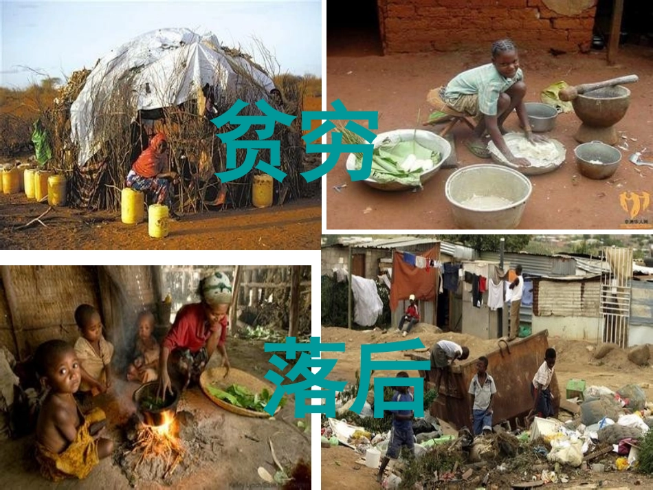 彩色的非洲 (2)_第2页