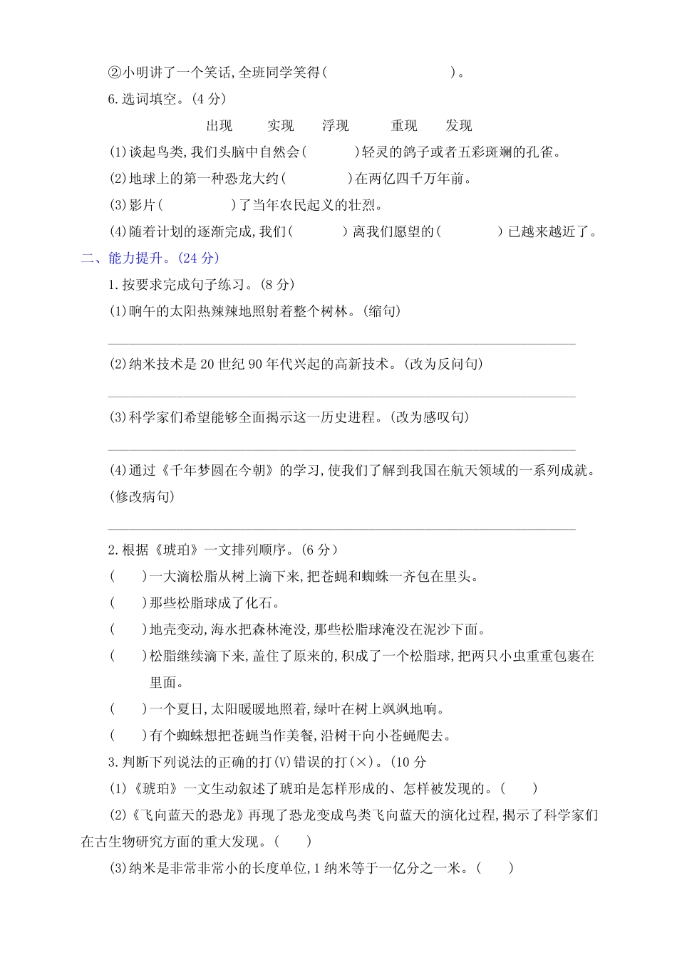 最新部编版四年级语文下册第二单元提升测试卷(两套有答案) _第2页