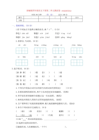 最新部编版四年级语文下册第二单元提升测试卷(两套有答案) 