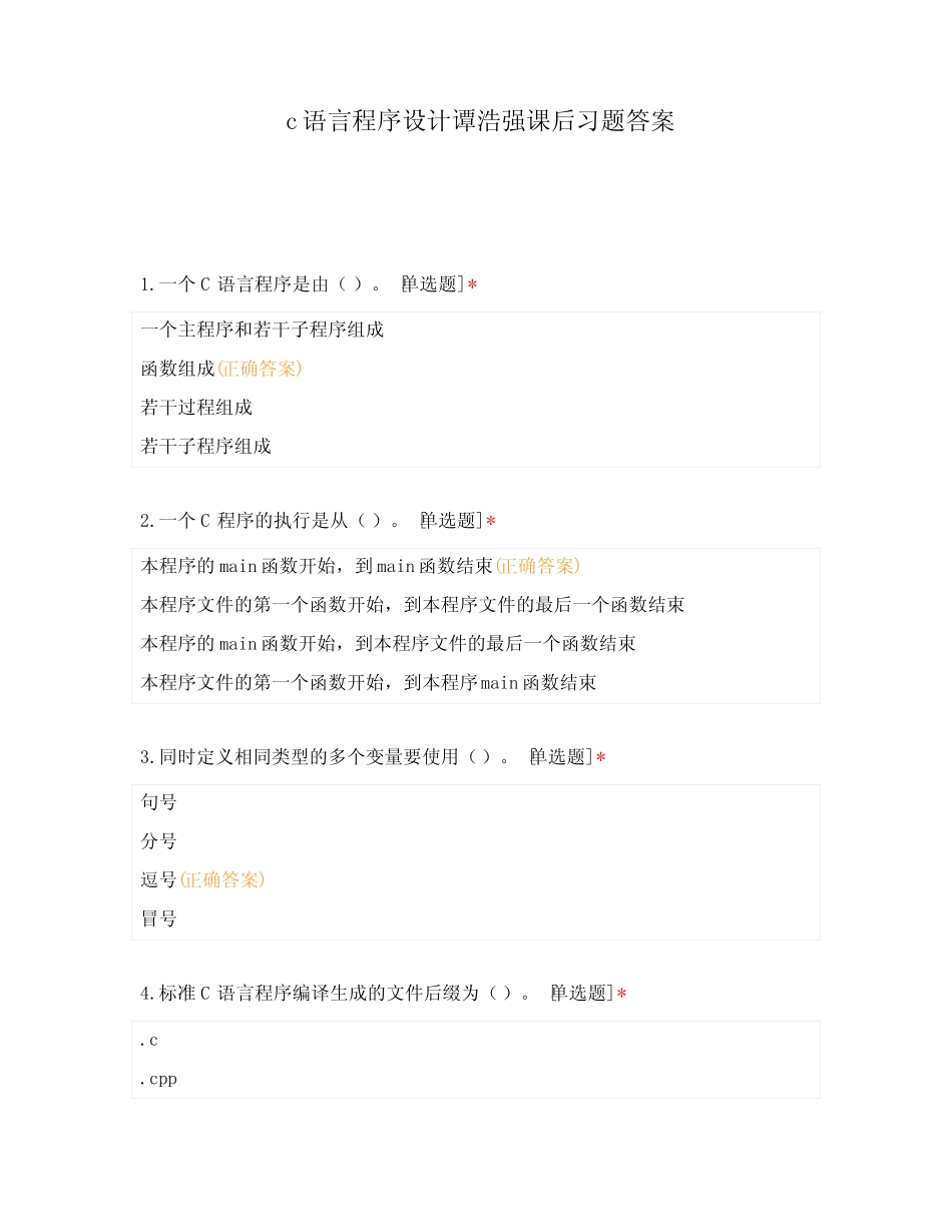 c语言程序设计谭浩强课后习题答案 _第1页
