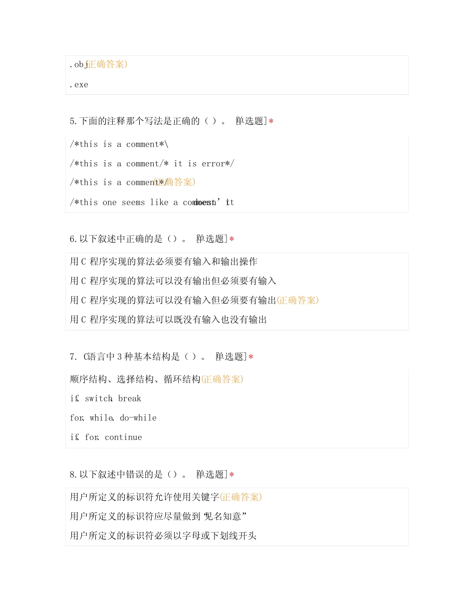 c语言程序设计谭浩强课后习题答案 _第2页
