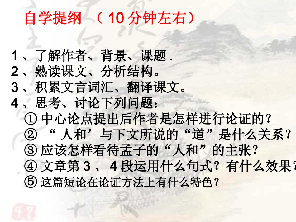 得道多助_失道寡助_第2页