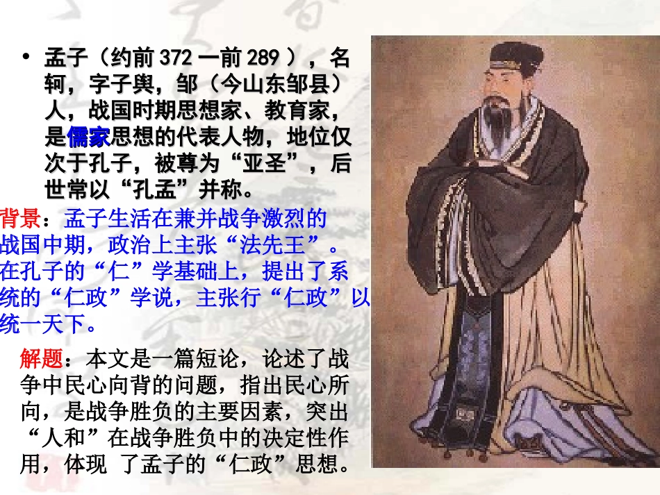 得道多助_失道寡助_第3页