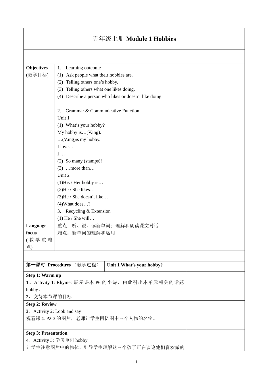 五上Module1教案_第1页