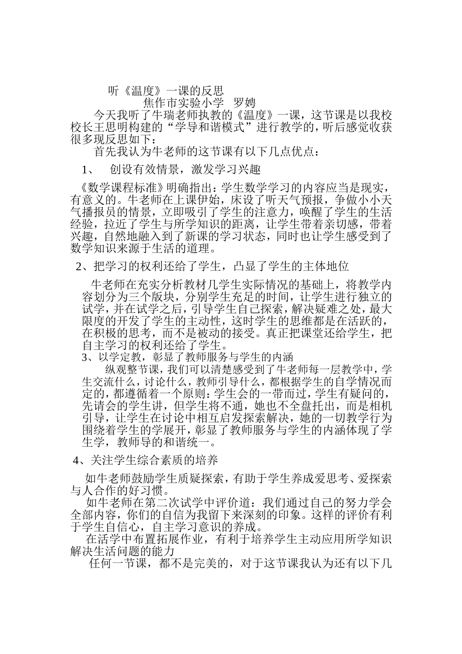 听《温度》一课反思_第1页