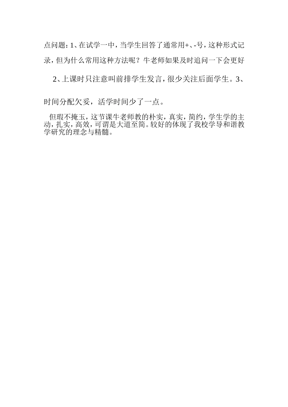 听《温度》一课反思_第2页