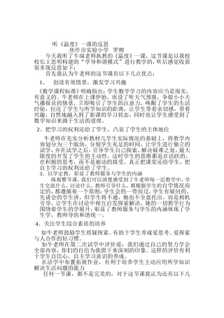 听《温度》一课反思