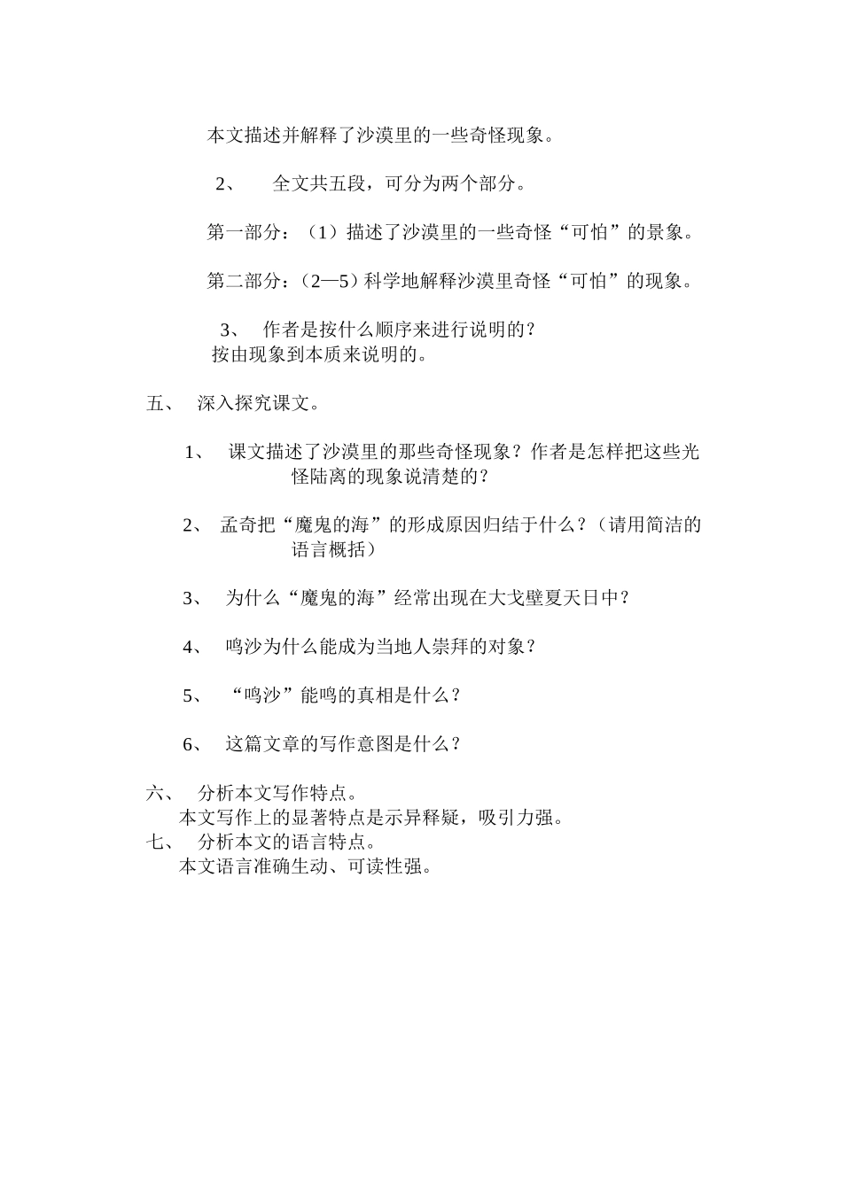 十一沙漠里的奇怪现象教学设计_第2页