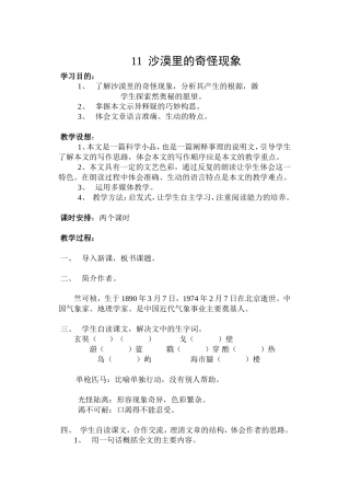 十一沙漠里的奇怪现象教学设计
