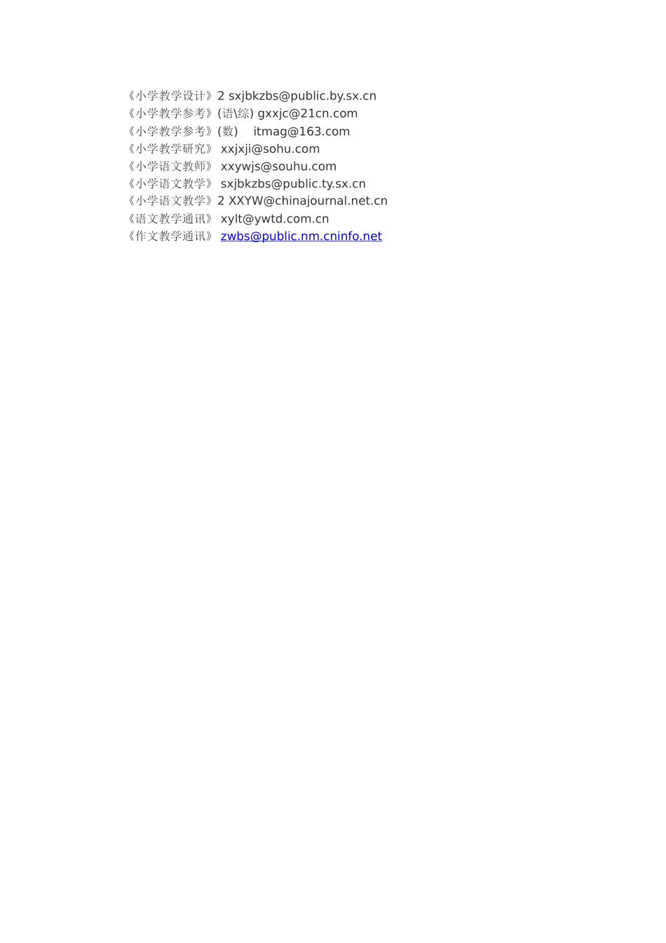 教师投稿地址)_第3页