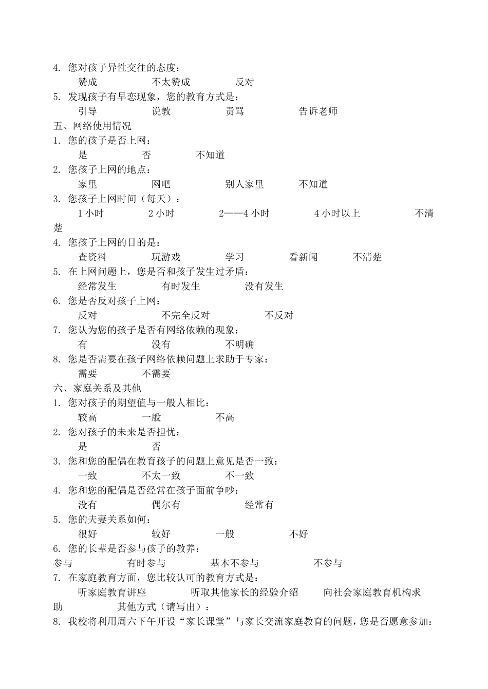 家庭教育问卷调查2_第2页