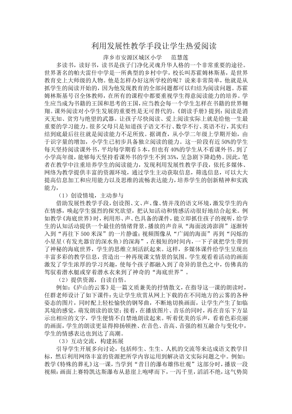 利用发展性教学手段让学生热爱阅读_第1页