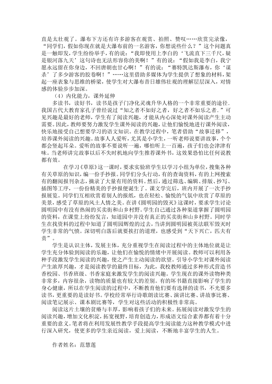 利用发展性教学手段让学生热爱阅读_第2页