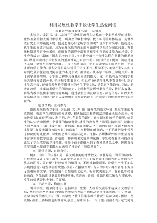 利用发展性教学手段让学生热爱阅读