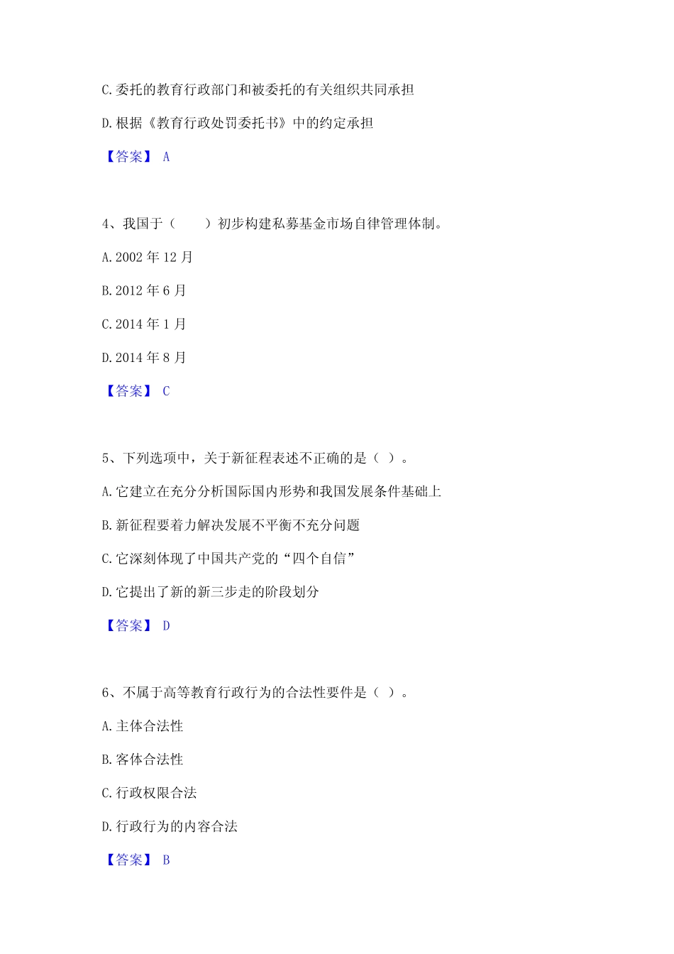 2023年高校教师资格证之高等教育法规能力检测试卷B卷附答案 _第2页