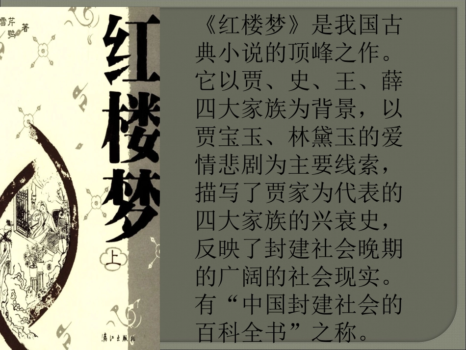 香菱学诗(正式)改_第2页