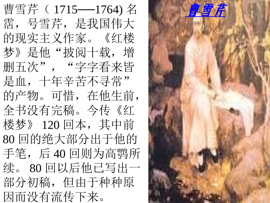 香菱学诗(正式)改_第3页