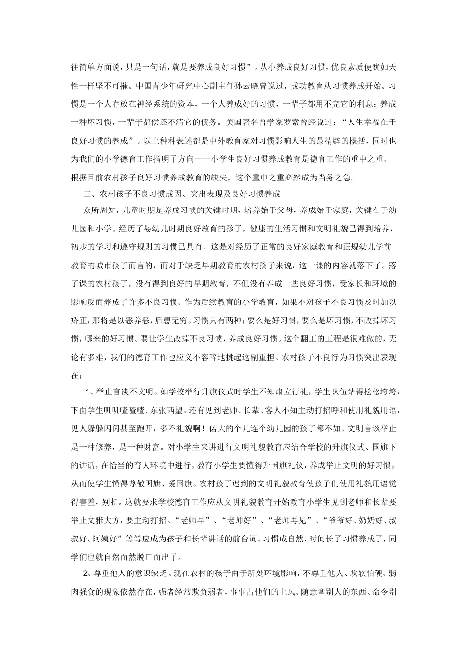 农村小学德育工作的当务之急是习惯养成教育_第2页