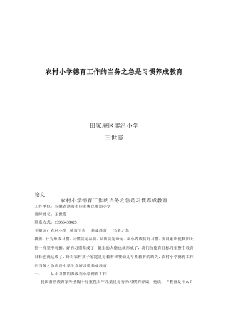 农村小学德育工作的当务之急是习惯养成教育