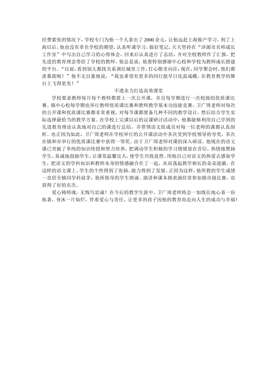 用爱心和责任写“忠诚”_第2页