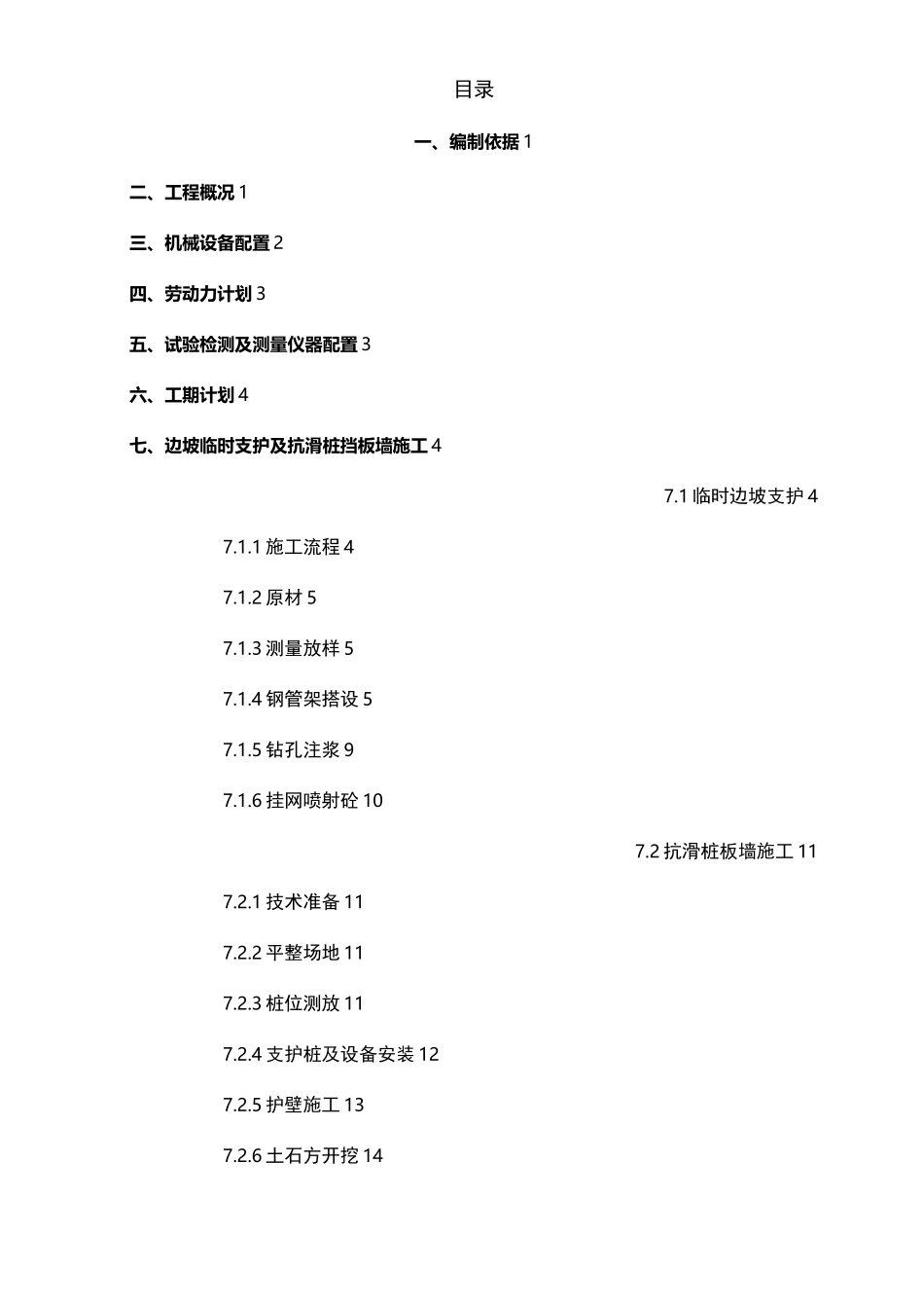 抗滑桩及桩间挡板施工组织设计_第2页