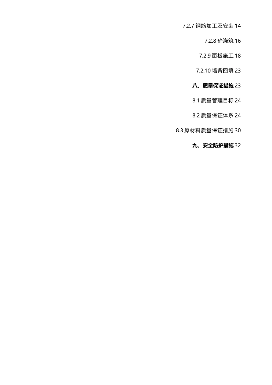 抗滑桩及桩间挡板施工组织设计_第3页