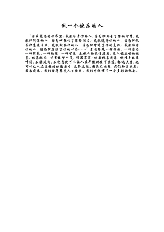 做一个快乐的人003(1)