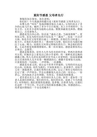 重阳节感恩父母孝先行