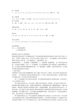 奥鹏教育心理学作业 