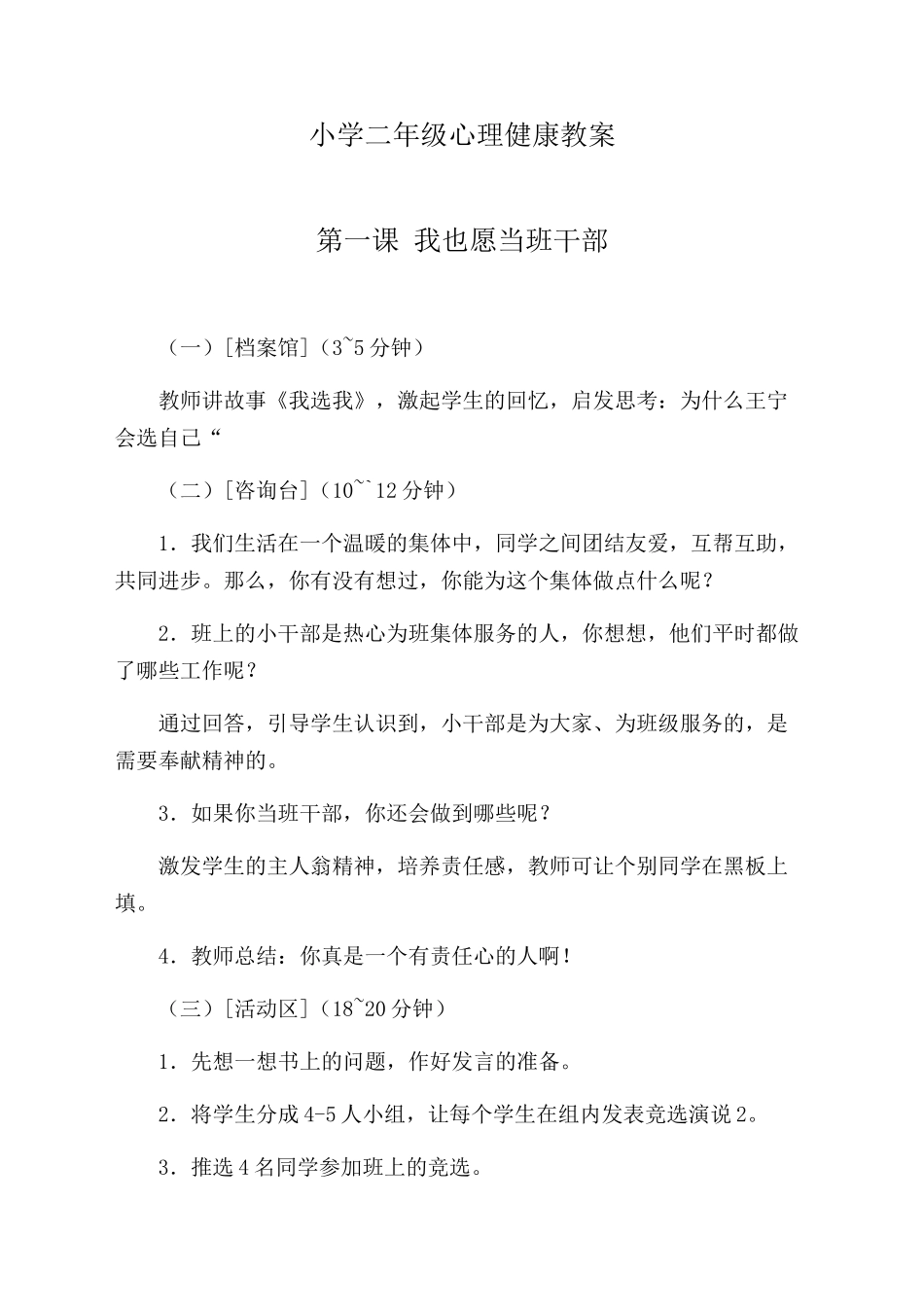 二年级心理健康教案---翟会敏_第1页