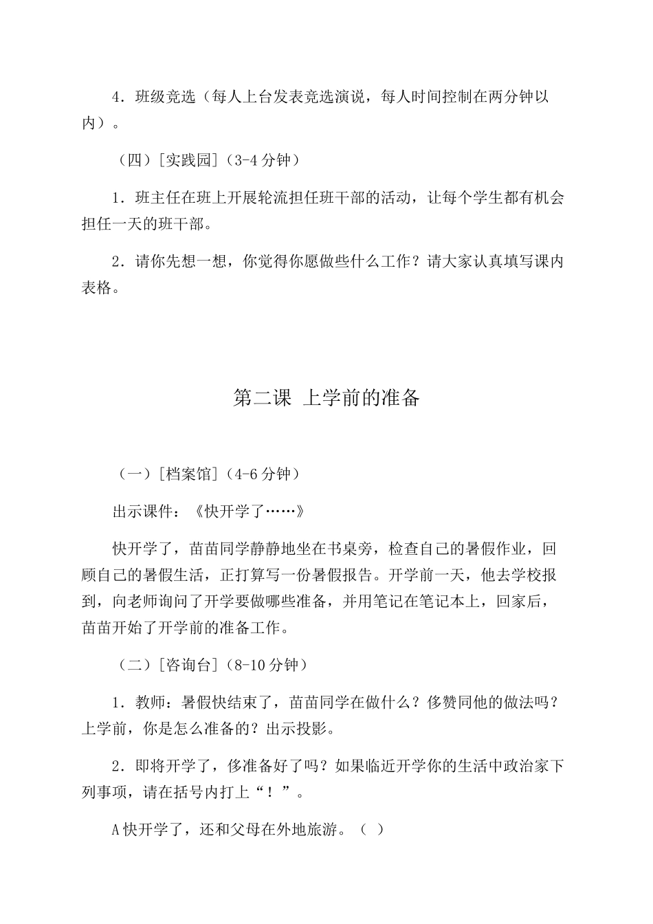二年级心理健康教案---翟会敏_第2页