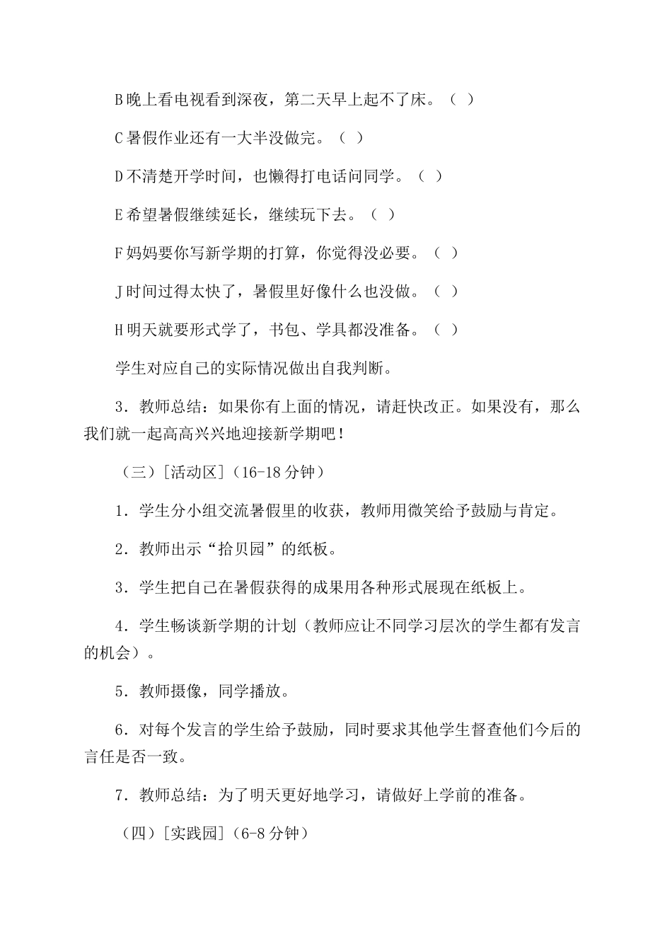 二年级心理健康教案---翟会敏_第3页