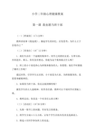二年级心理健康教案---翟会敏