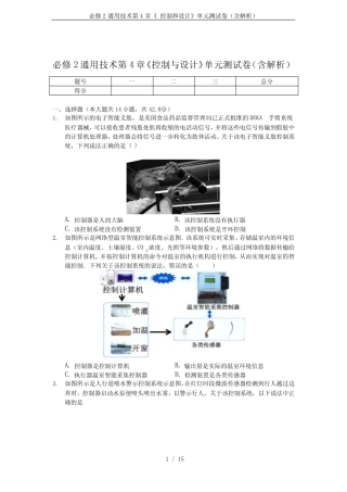 必修2真题技术第4章《 控制和设计》单元测试卷(含解析) 