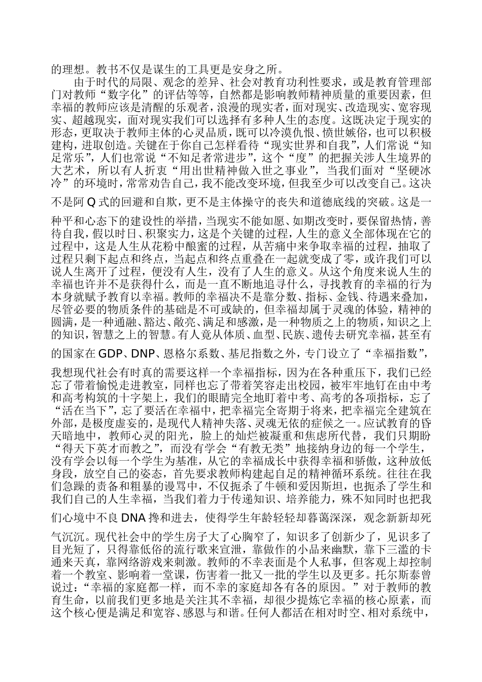 做幸福的教师_第2页