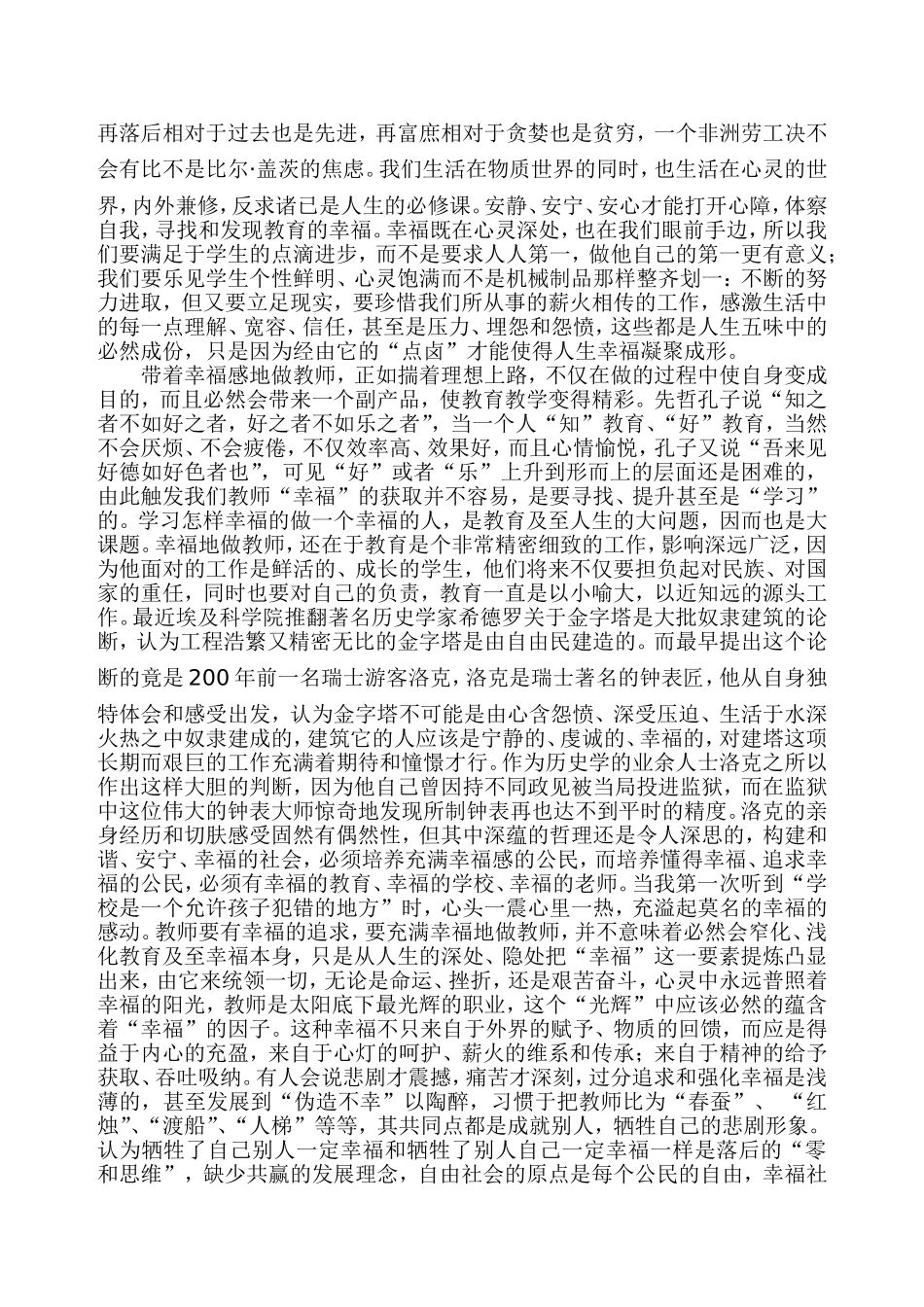 做幸福的教师_第3页