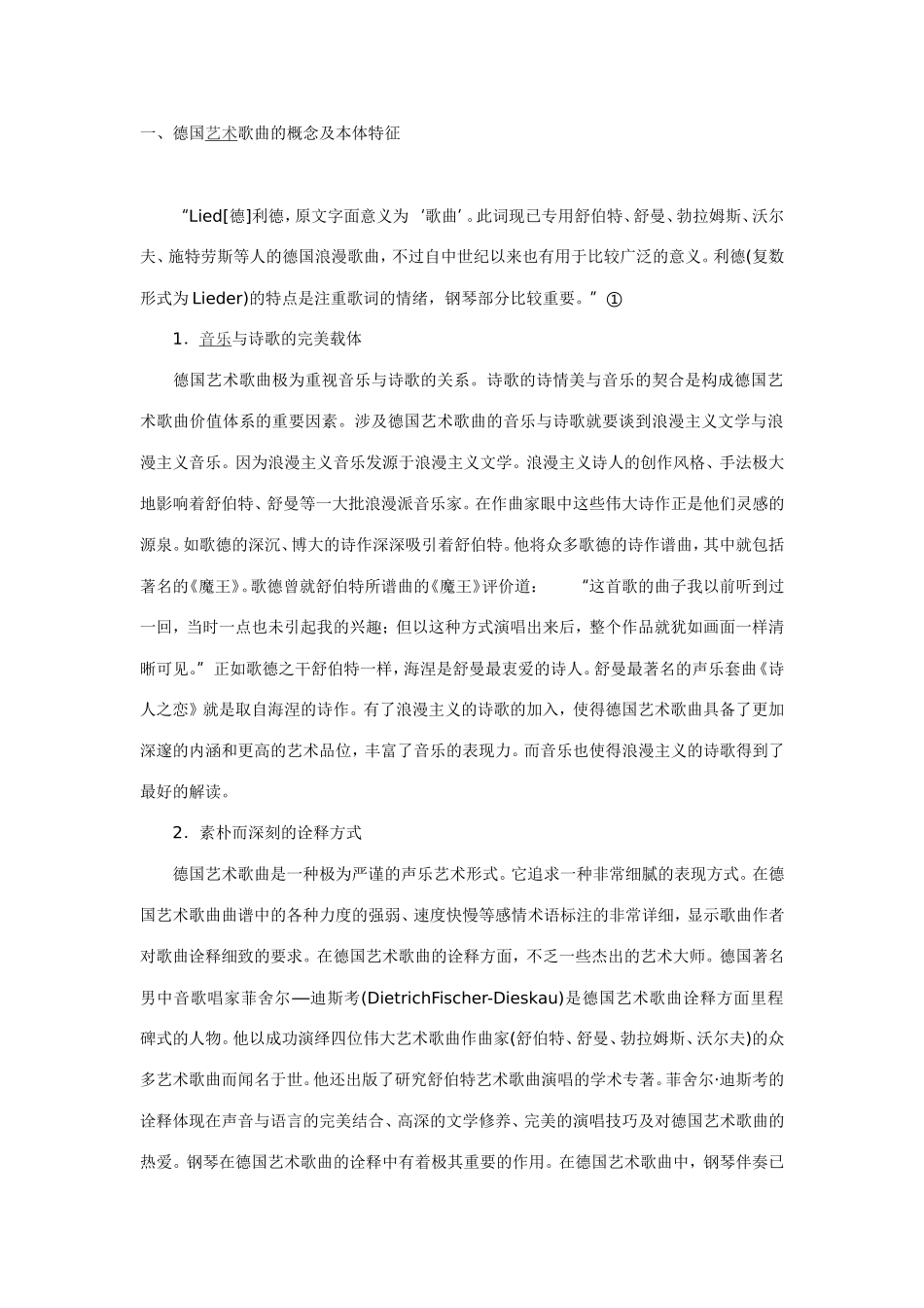 德国艺术歌曲_第1页