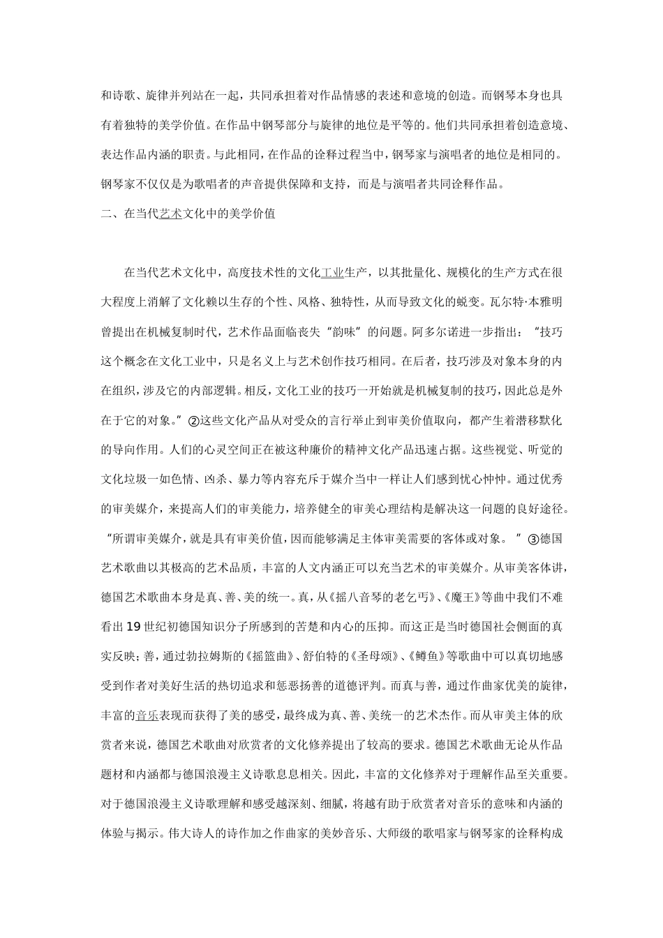 德国艺术歌曲_第2页