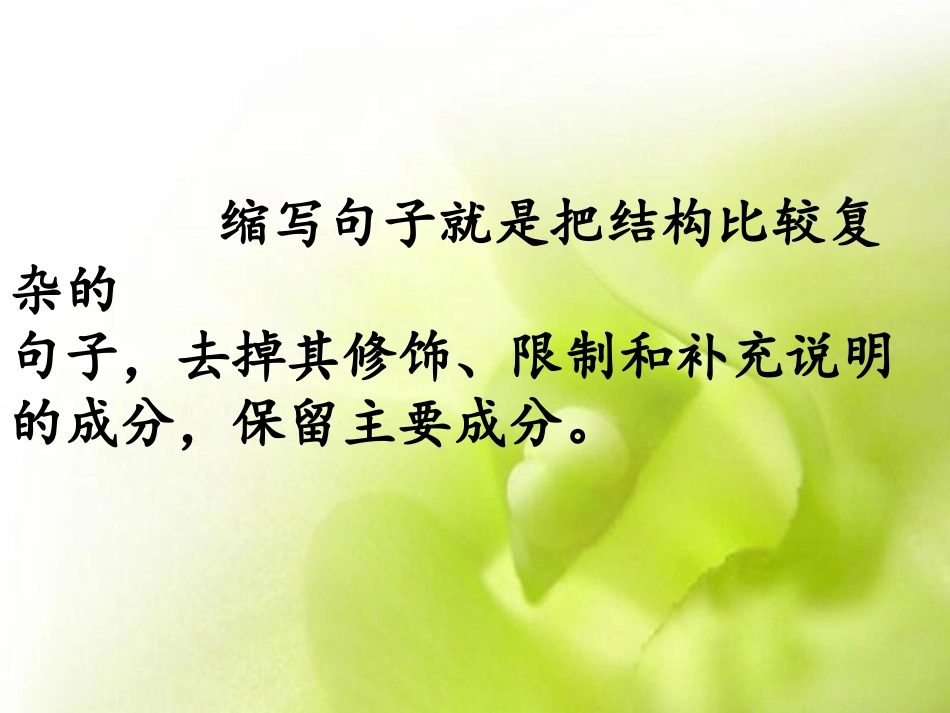 小学生缩句方法_第2页