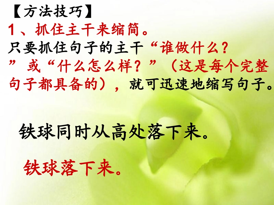 小学生缩句方法_第3页