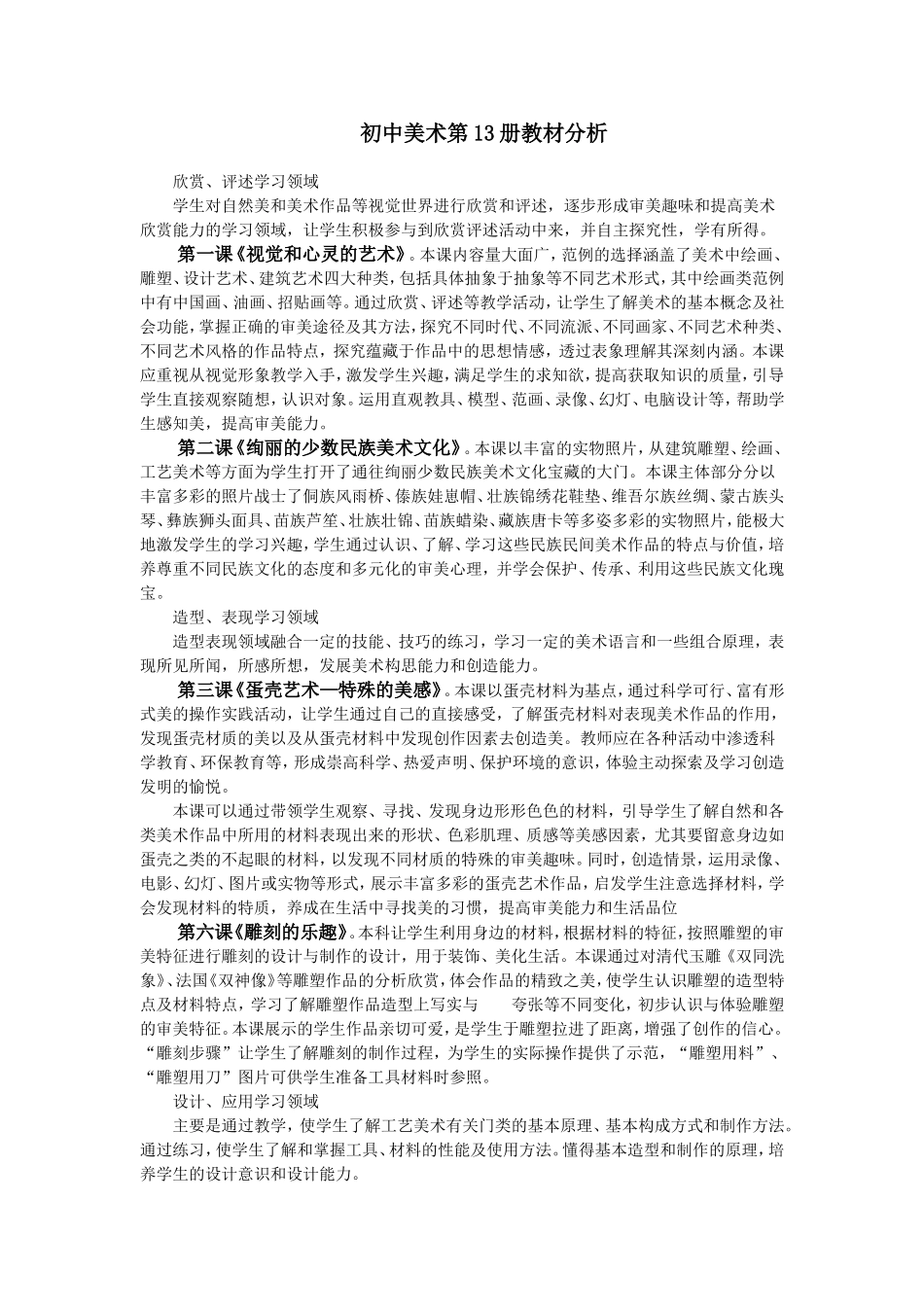 初中美术第13册教材分析_第1页