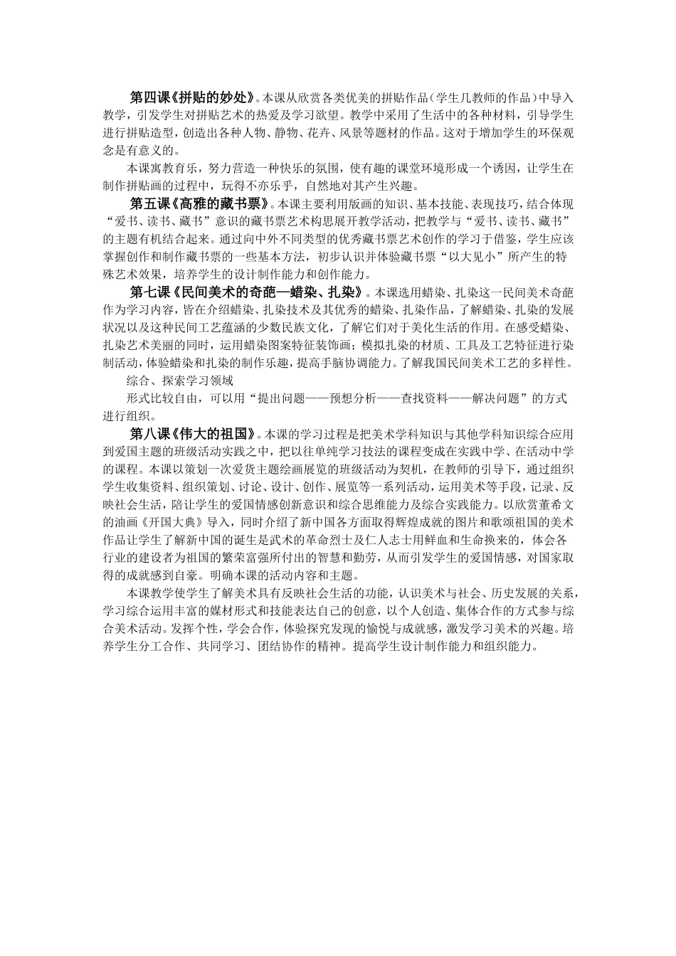 初中美术第13册教材分析_第2页