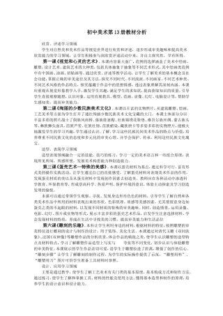 初中美术第13册教材分析
