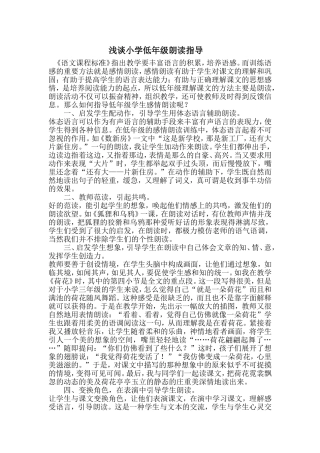 浅谈小学低年级朗读指导