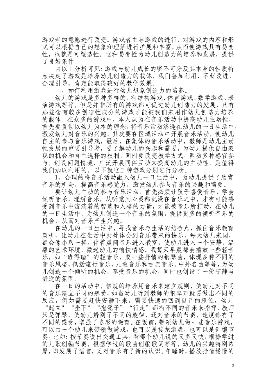 如何以音乐游戏培养幼儿的想象创造力_第2页