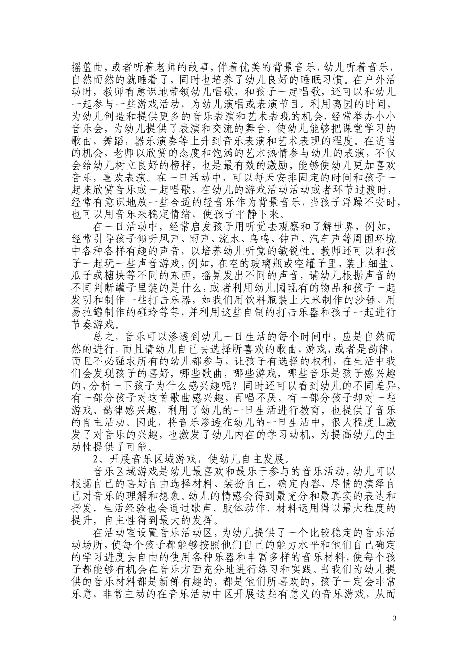 如何以音乐游戏培养幼儿的想象创造力_第3页