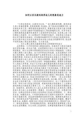 如何以音乐游戏培养幼儿的想象创造力