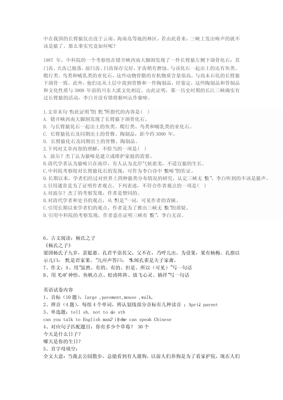 外国语小升初真题 _第2页