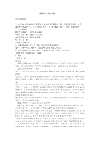 外国语小升初真题 